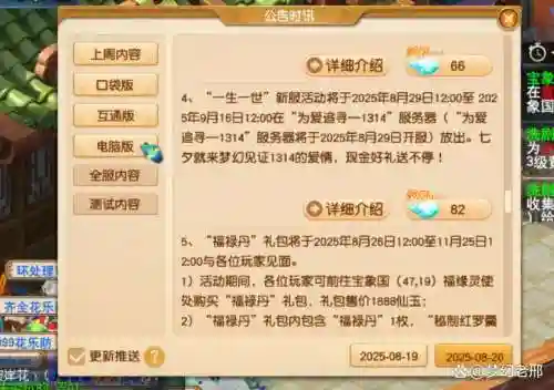 梦幻西游论坛福禄，梦幻福禄丹2021什么时候卖插图