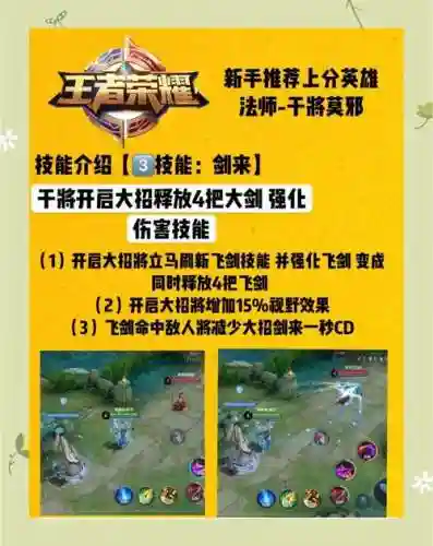 新版干将技能技巧，新版干将技能技巧图解插图1