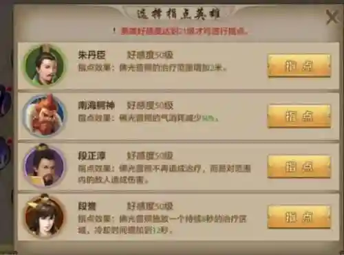 天龙手游技能太少，天龙手游技能指点插图1