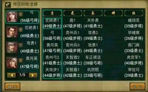 帝王三国捉野名攻略，帝王三国抓名将插图1