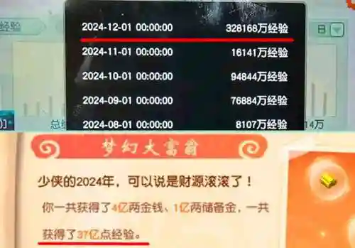 梦幻西游快速查询总经验，梦幻西游怎么查看经验插图