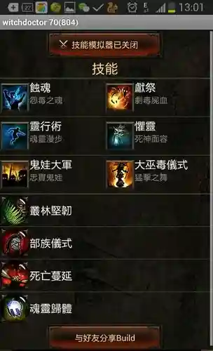 暗黑三巫医挂机用什么技能加点，暗黑3巫医技能详解插图1