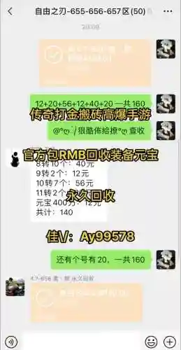 传奇装备价格回收表，传奇装备回收是真的吗插图1