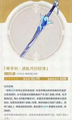 凌人的搭配阵容，神里凌人什么武器插图1