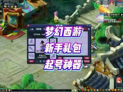 梦幻西游2017新服礼包，梦幻西游17173礼包插图