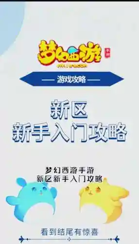 梦幻西游手游为什么新区刚开就有神兽，梦幻手游新区神兽怎么来的插图