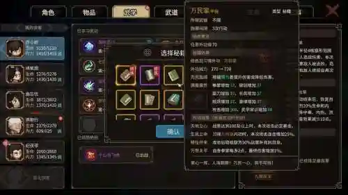 大侠传被动技能，大侠传手游插图1