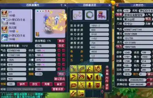 梦幻西游140健身术，梦幻健身术有什么用插图1