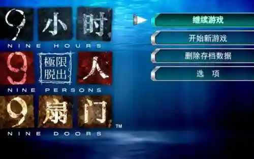 极限脱出9993号门攻略，极限脱出999攻略最后插图1