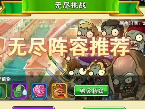 植物大战僵尸远古阵容搭配,植物大战僵尸2远古无尽什么阵容插图1 植物大战僵尸远古阵容搭配,植物大战僵尸2远古无尽什么阵容插图1