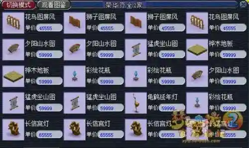 梦幻西游家具店卖不动，梦幻西游卖家具一天能赚多少插图1