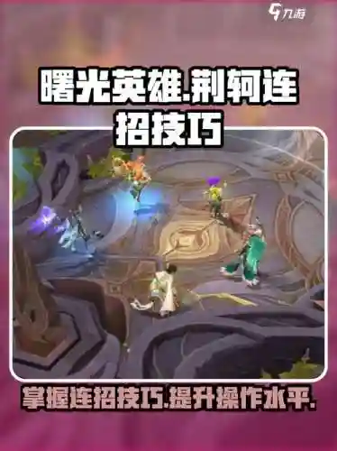 荆轲2技能怎么放，荆轲技能主加1还是2啊插图