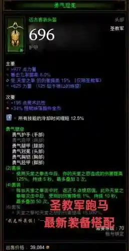 暗黑三圣教军新手技能搭配，暗黑三圣教军都有哪些套装选择插图1