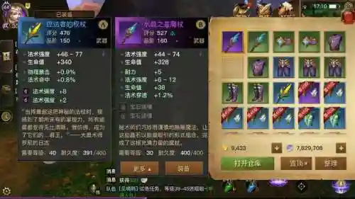 光明大陆装备评分改变，光明大陆装备洗ss技巧插图1