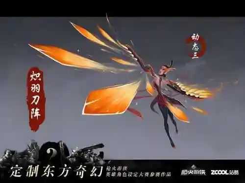 造3炎黄雀技能，造三最终boss插图1