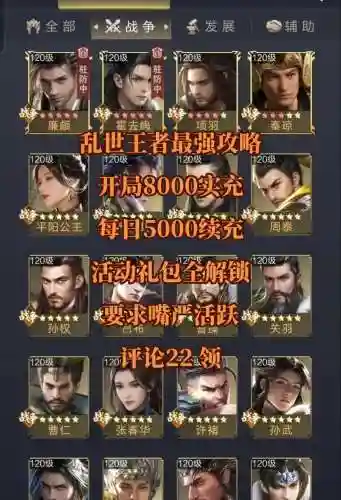乱世王者武将阵容搭配，乱世王者最强搭配插图1