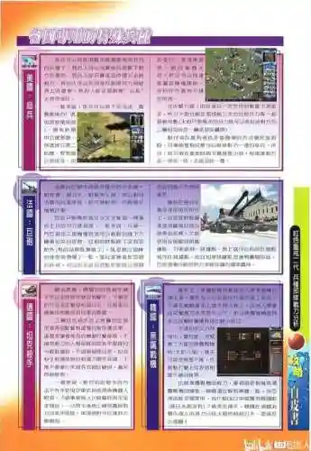 红色警戒2任务特殊使命攻略，红色警戒2特色兵种插图