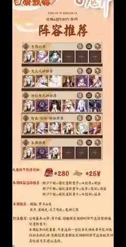 阴阳师弈棋阵容搭配，阴阳师奕阵容搭配插图