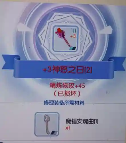 武器修理ro，武器修理台怎么制作插图1