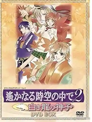 遥远时空中2攻略，遥远时空中2攻略全部图解插图1