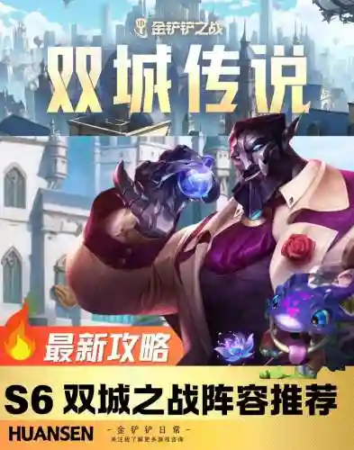 双城之战战斗学院阵容搭配，双城战士插图1