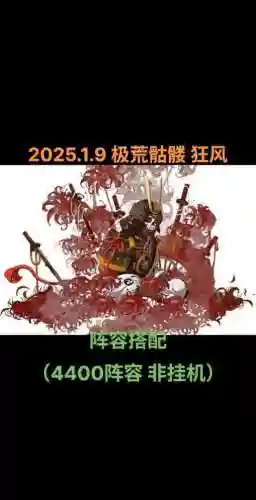 阴阳师狂战阵容搭配，阴阳师哪个式神适合狂骨插图1