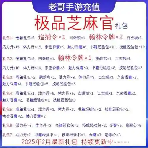 极品芝麻官手游平民攻略，极品芝麻官所有活动奖励表插图1