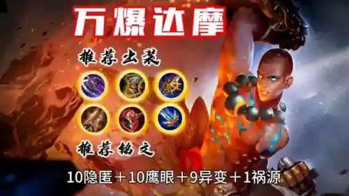 达摩用哪个技能，达摩伤害最高的一套连招插图1