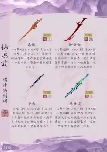 仙剑6武器可以自己练吗，仙剑6永久加属性的物品插图