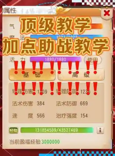 平民方寸山加点攻略，难度任务方寸山怎么加点插图1