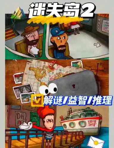 迷失岛2攻略下载，迷失岛2游戏攻略图解插图1
