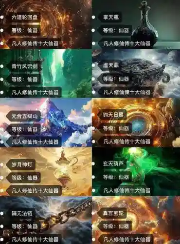 凡人修真2七星装备哪弄的，凡人修仙2攻略插图1