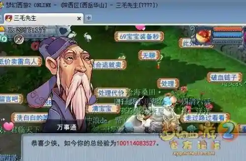 梦幻西游三毛照片，梦幻西游西岳华山三毛先生插图1