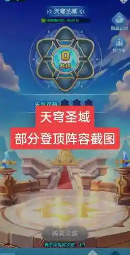 天穹传-苍穹之屿攻略，天穹之上攻略插图1