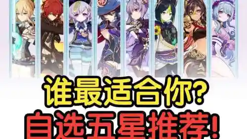 元神五星角色阵容搭配，元神五星角色哪个最强插图1