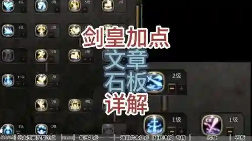 剑皇buff技能是多少级，剑皇buff技能是多少级的插图