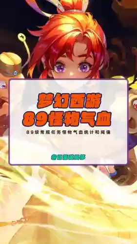 梦幻西游89级修，梦幻8修9多少钱插图