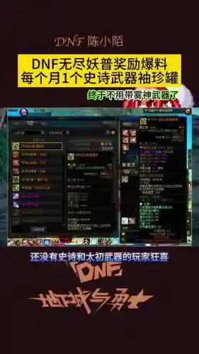 90武器罐子换什么，dnf100史诗武器罐子要刷多久插图