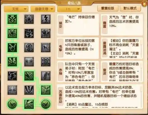 梦幻西游天宫3000防，梦幻天宫法术躲避与抗封插图