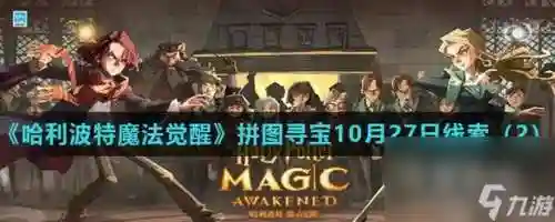 哈利波特游戏阵容搭配推荐，哈利波特强力阵容插图1