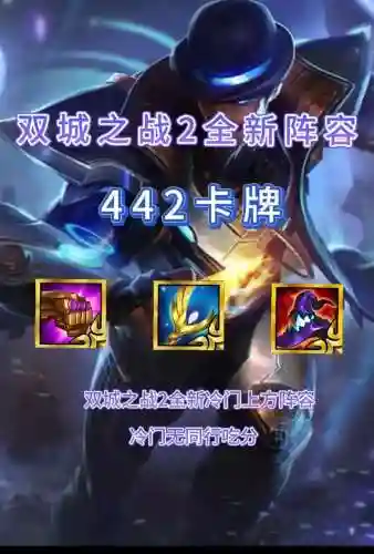 双城之战最强阵容卡牌搭配，双城之战最强阵容卡牌搭配图插图