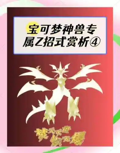 口袋妖怪复刻宙斯技能，口袋妖怪复刻z神技能插图1
