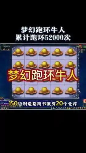 2017梦幻西游跑环，梦幻西游 跑环插图1