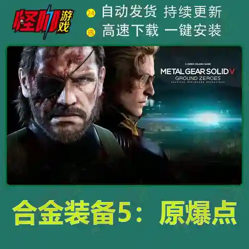 合金装备5原爆点封面，合金装备5原爆点背景故事插图1