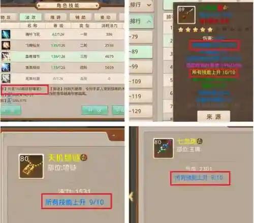 问道手游80级法木装备，问道手游80级法金装备怎么做插图1