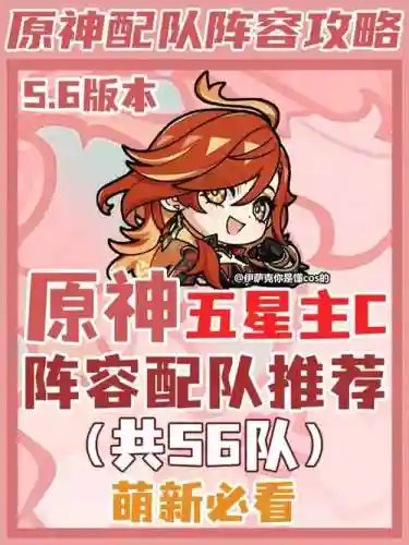 原神主c北斗阵容搭配钟离，原神北斗最强阵容搭配插图1