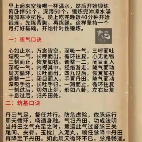 沧海仙途新版攻略练气期妻妾，沧海仙途练气期到筑基期插图