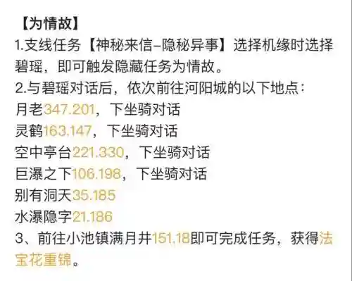 诛仙手游隐藏攻略，诛仙手游隐藏任务大全介绍插图