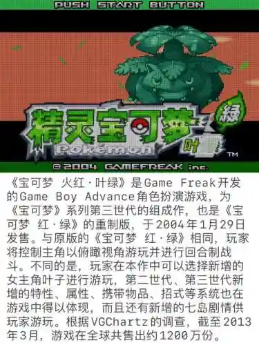叶绿的神兽技能，宝可梦叶绿 攻略神兽插图1