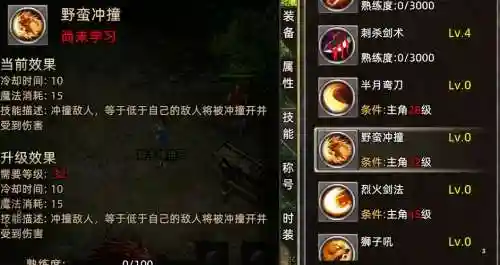 热血传奇所有战士技能，热血传奇战士技能书有哪些插图1